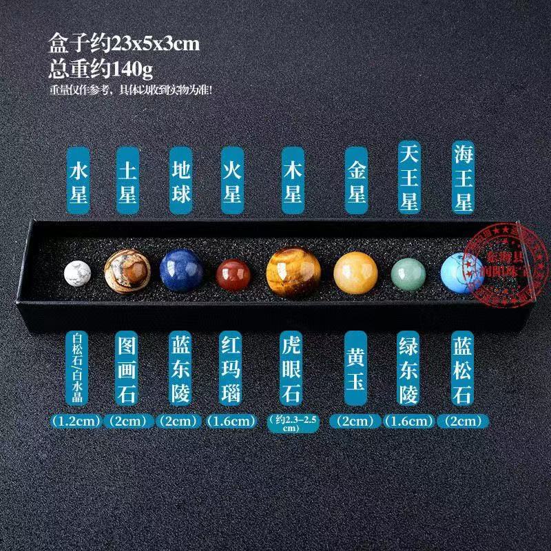 【高品質石】惑星大玉セット