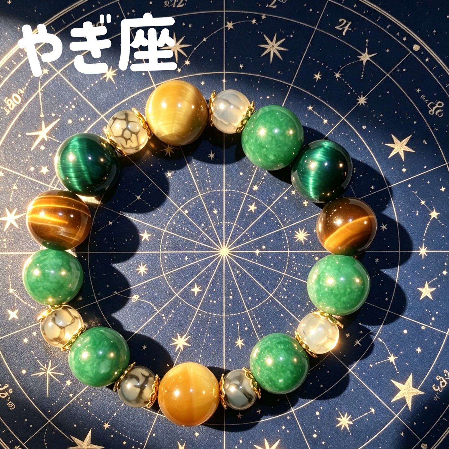 星座シリーズ